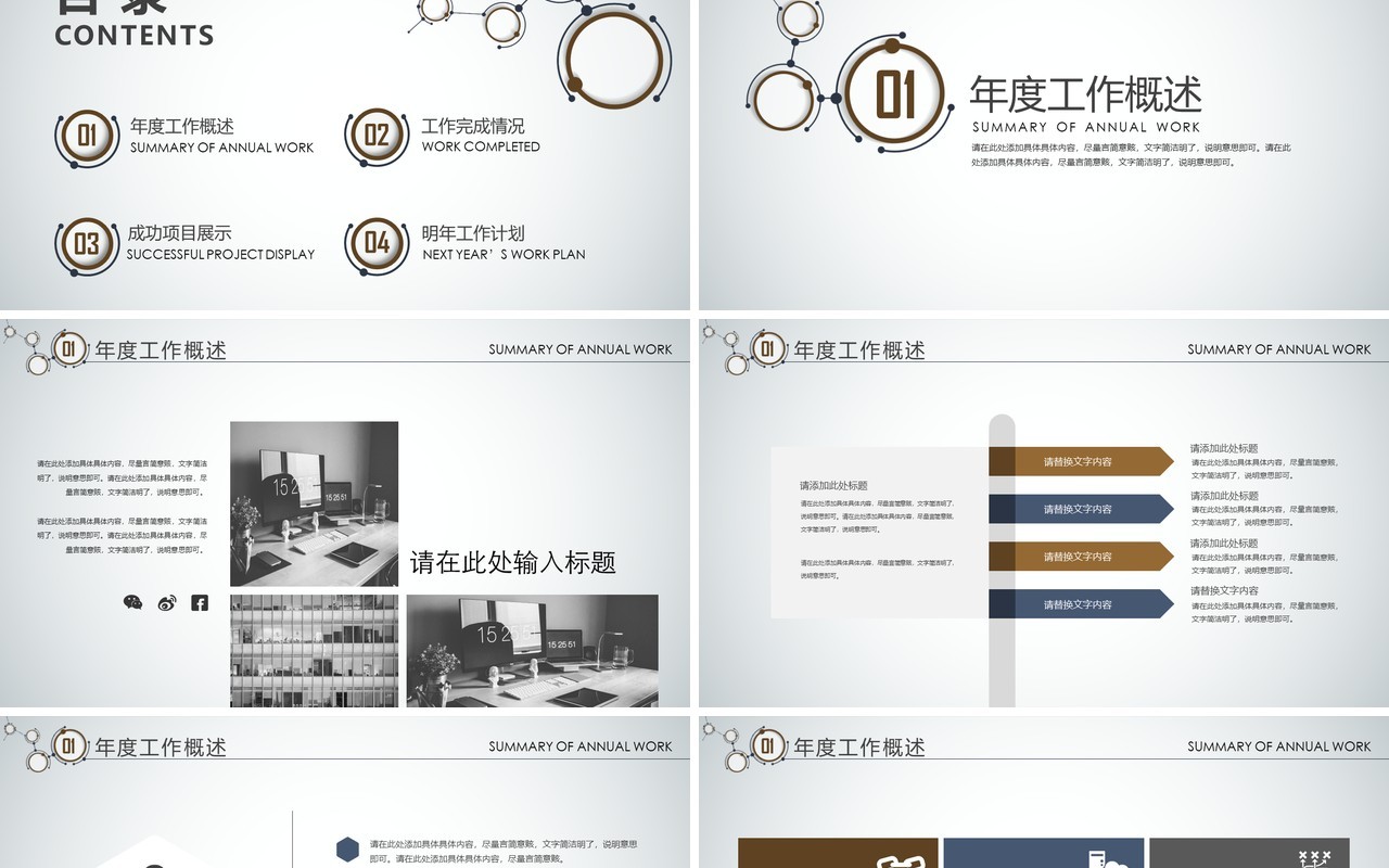 工作总结工作汇报创意时尚