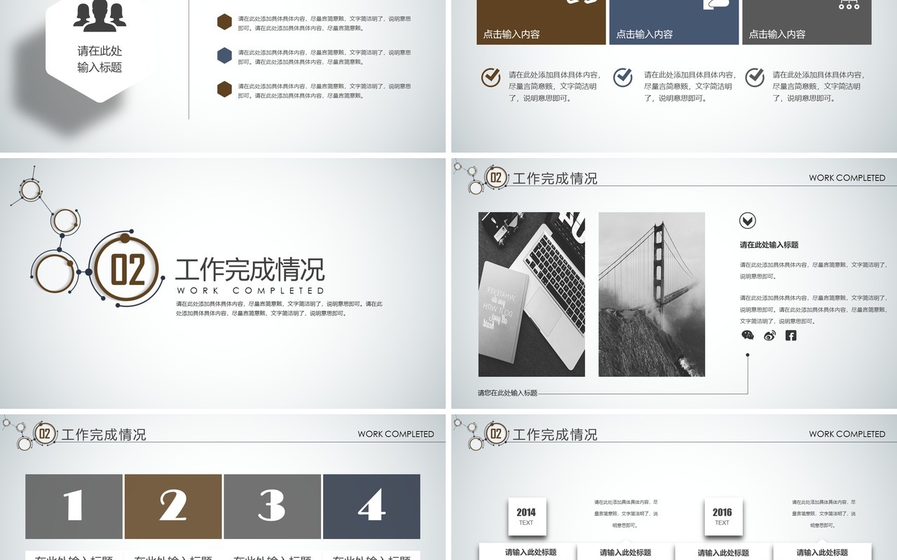 工作总结工作汇报创意时尚