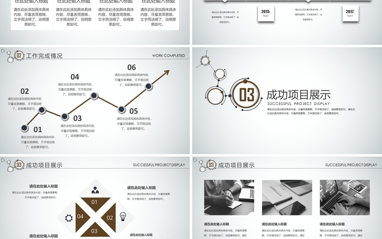 工作总结工作汇报创意时尚