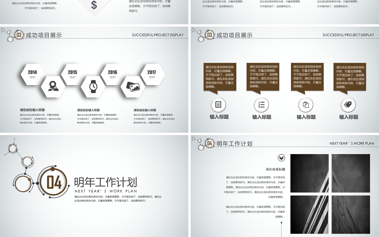 工作总结工作汇报创意时尚