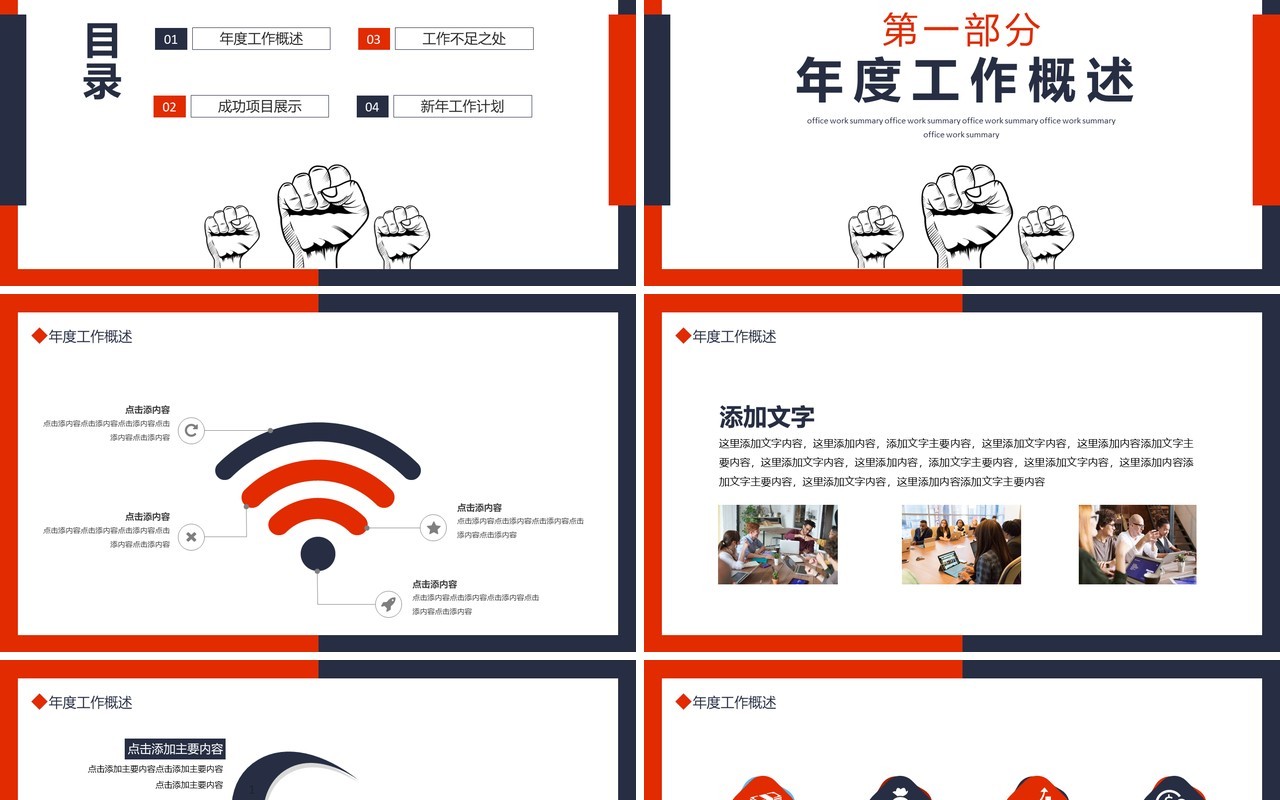 撸起袖子加油干工作总结计划动态PPT模板