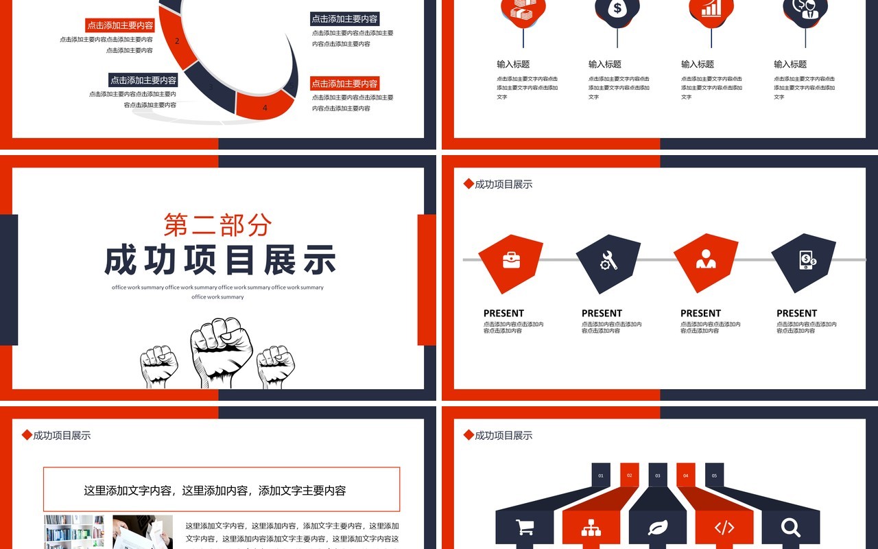 撸起袖子加油干工作总结计划动态PPT模板