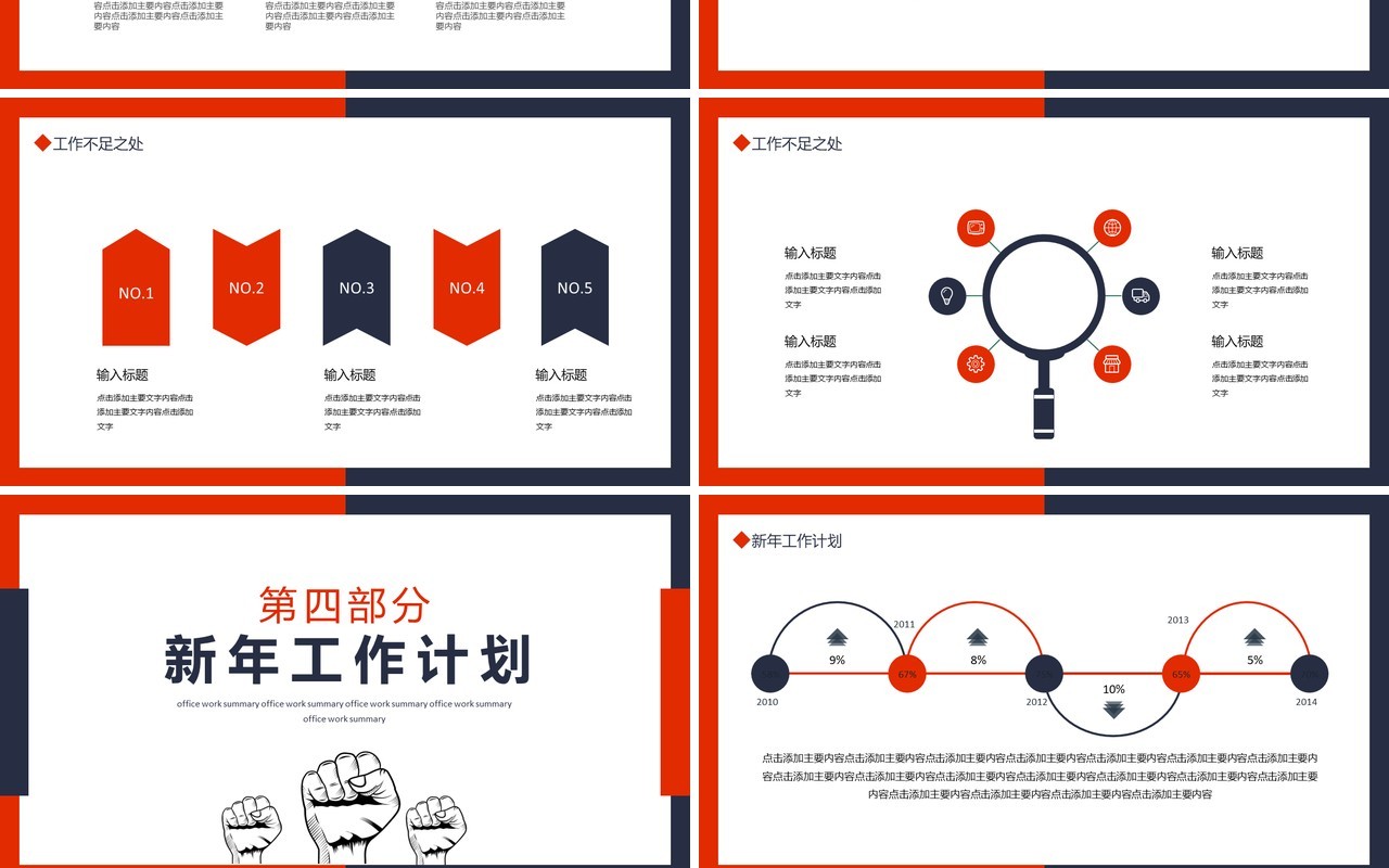 撸起袖子加油干工作总结计划动态PPT模板