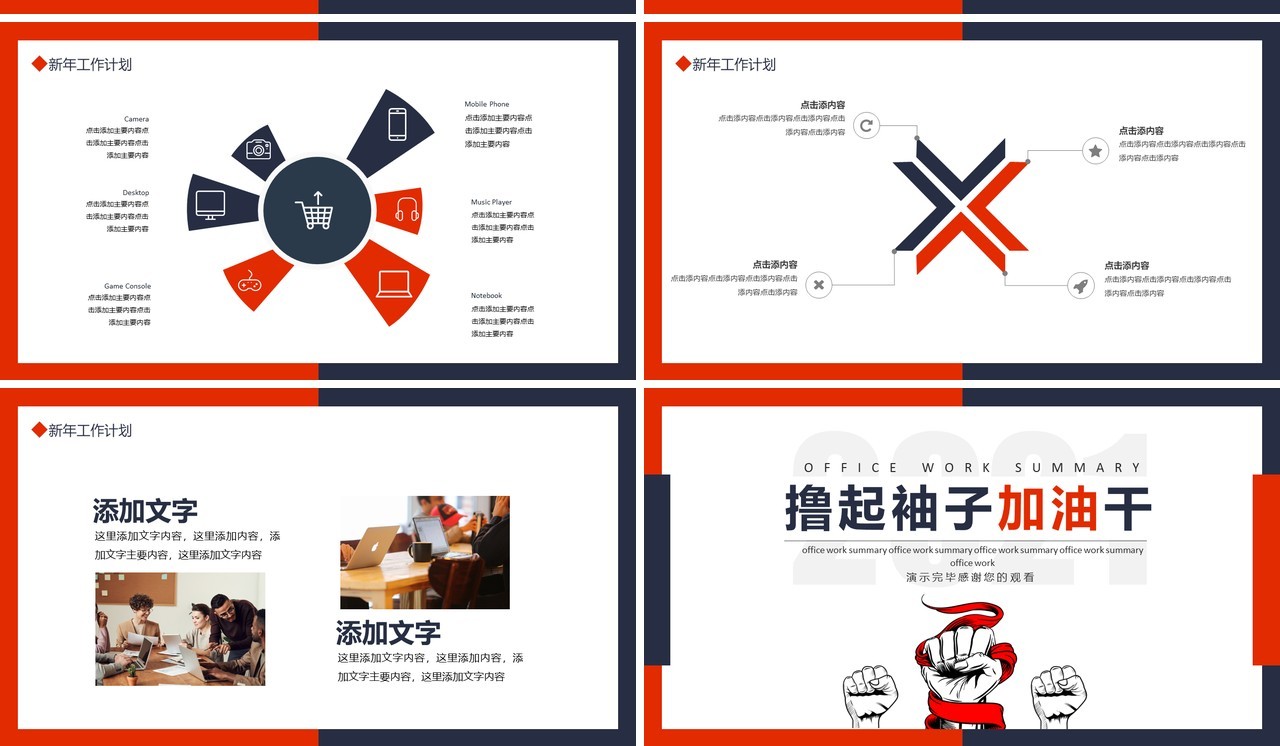 撸起袖子加油干工作总结计划动态PPT模板