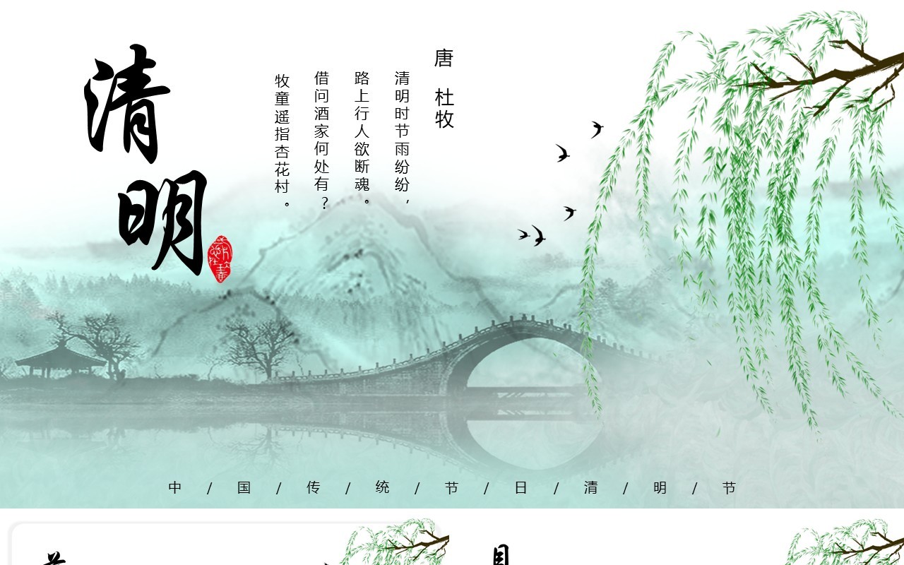 小清新风格清明节节日介绍PPT模板