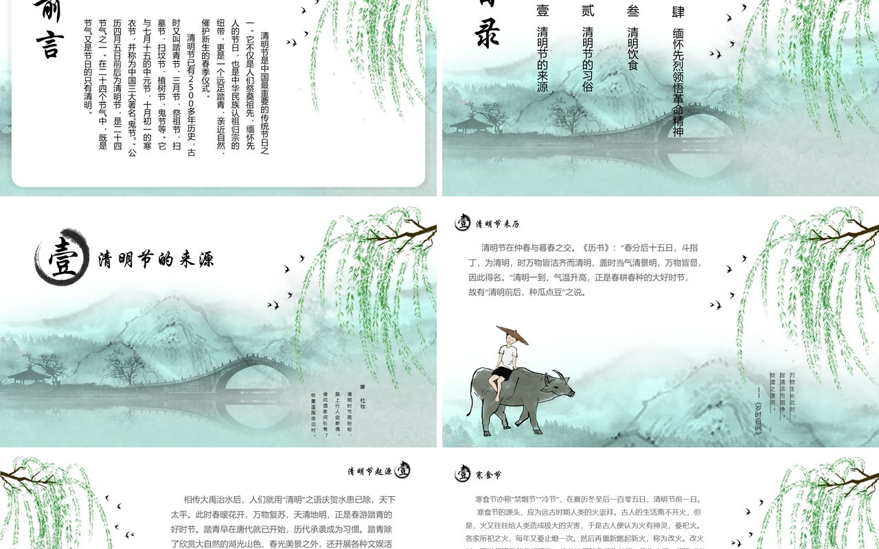 小清新风格清明节节日介绍PPT模板