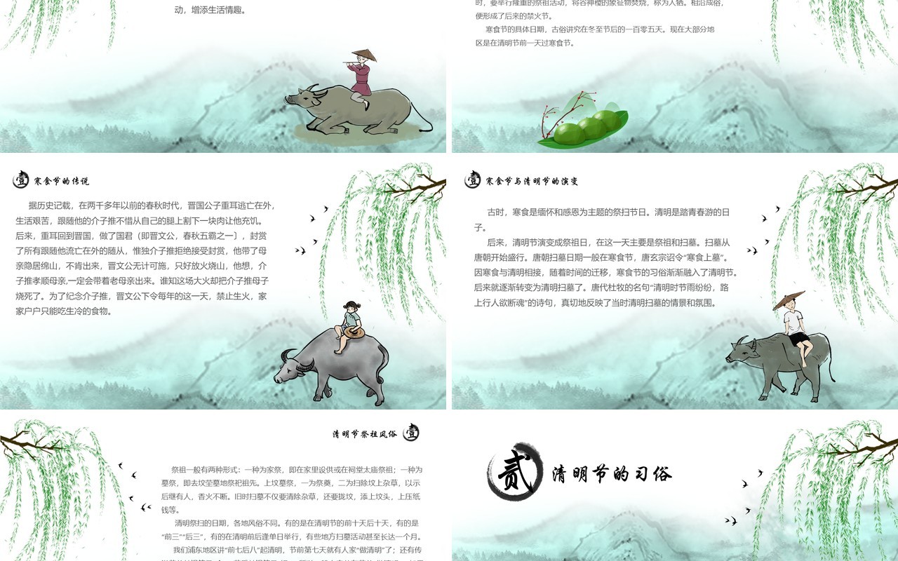 小清新风格清明节节日介绍PPT模板