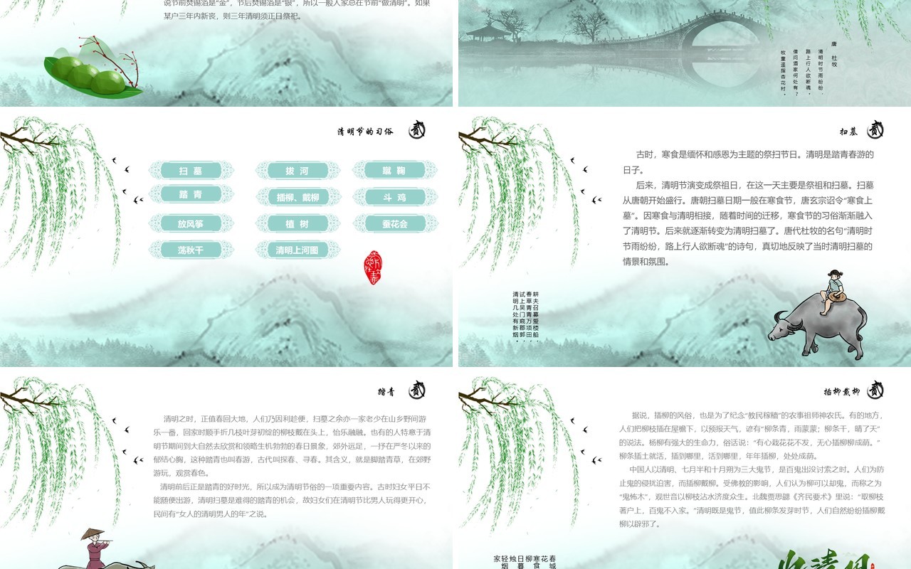 小清新风格清明节节日介绍PPT模板