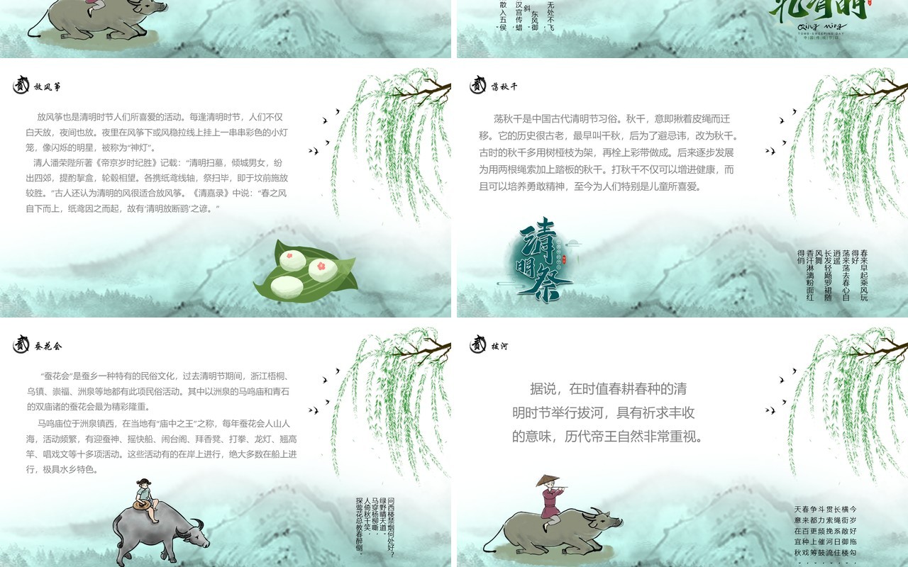 小清新风格清明节节日介绍PPT模板