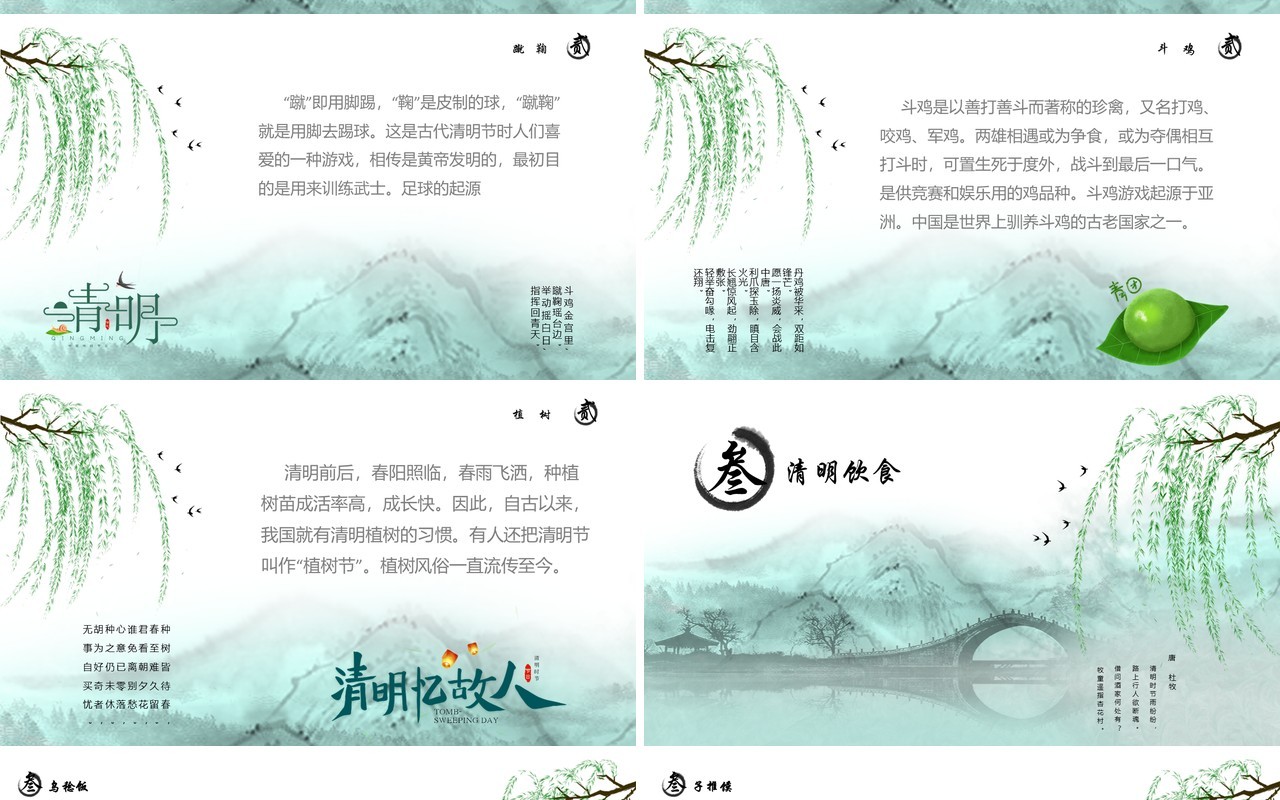 小清新风格清明节节日介绍PPT模板