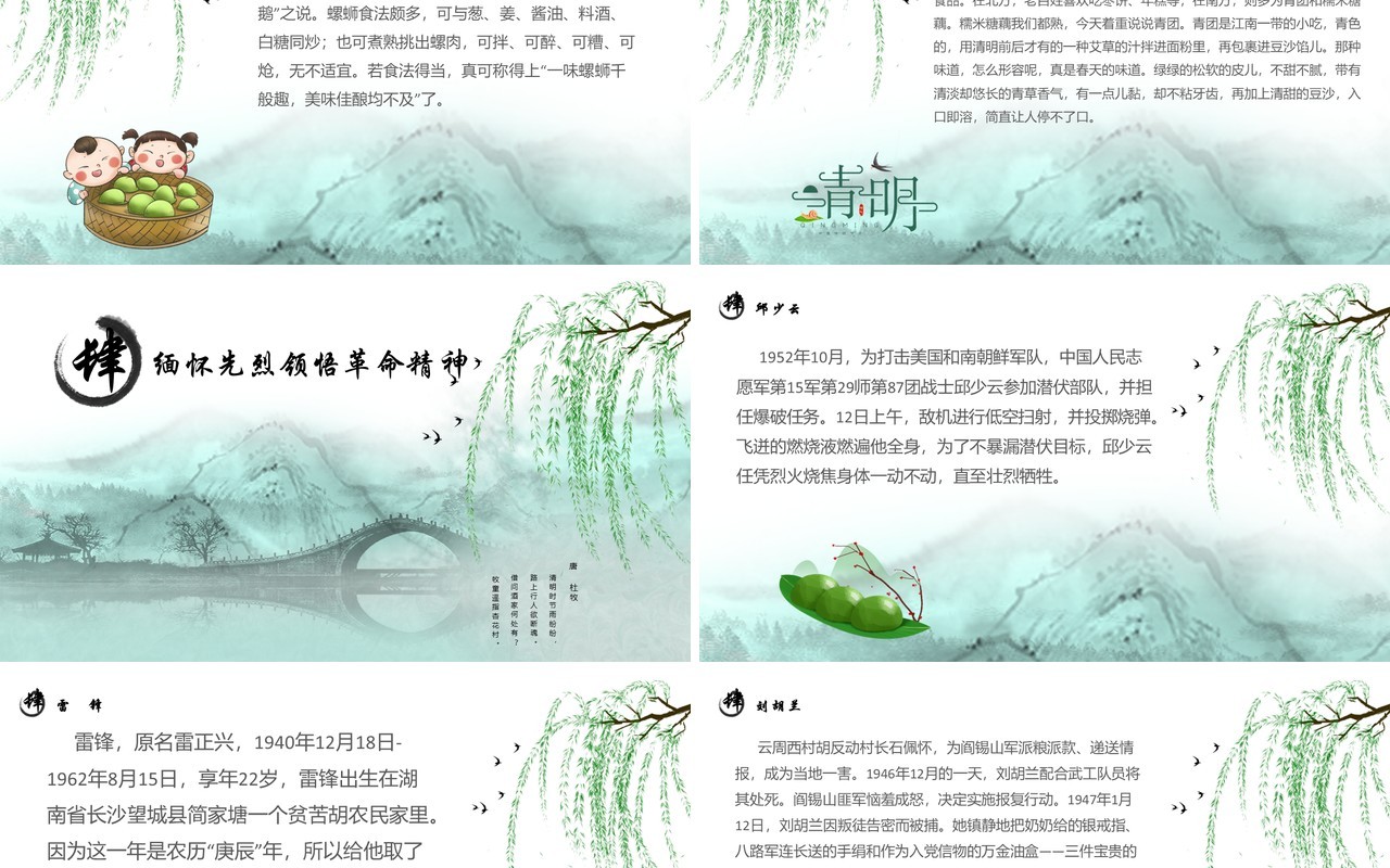 小清新风格清明节节日介绍PPT模板
