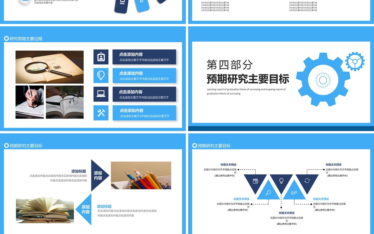 测绘类专业毕业论文开题报告动态PPT模板