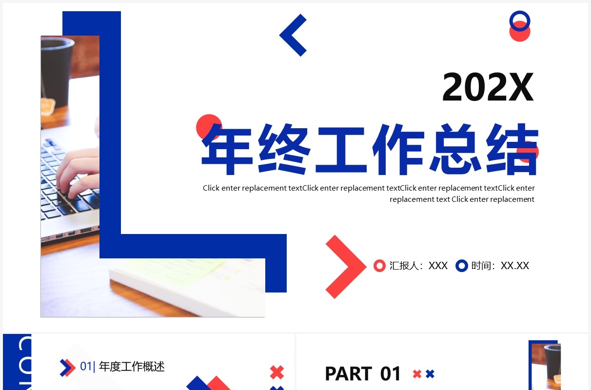 蓝红色商务年终工作总结PPT通用模板