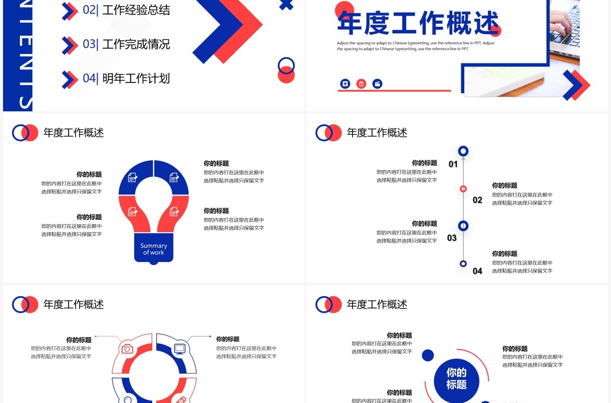 蓝红色商务年终工作总结PPT通用模板