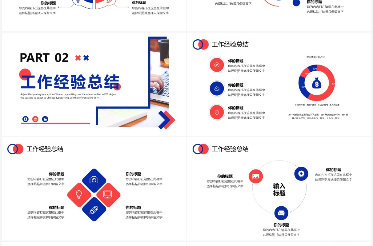 蓝红色商务年终工作总结PPT通用模板