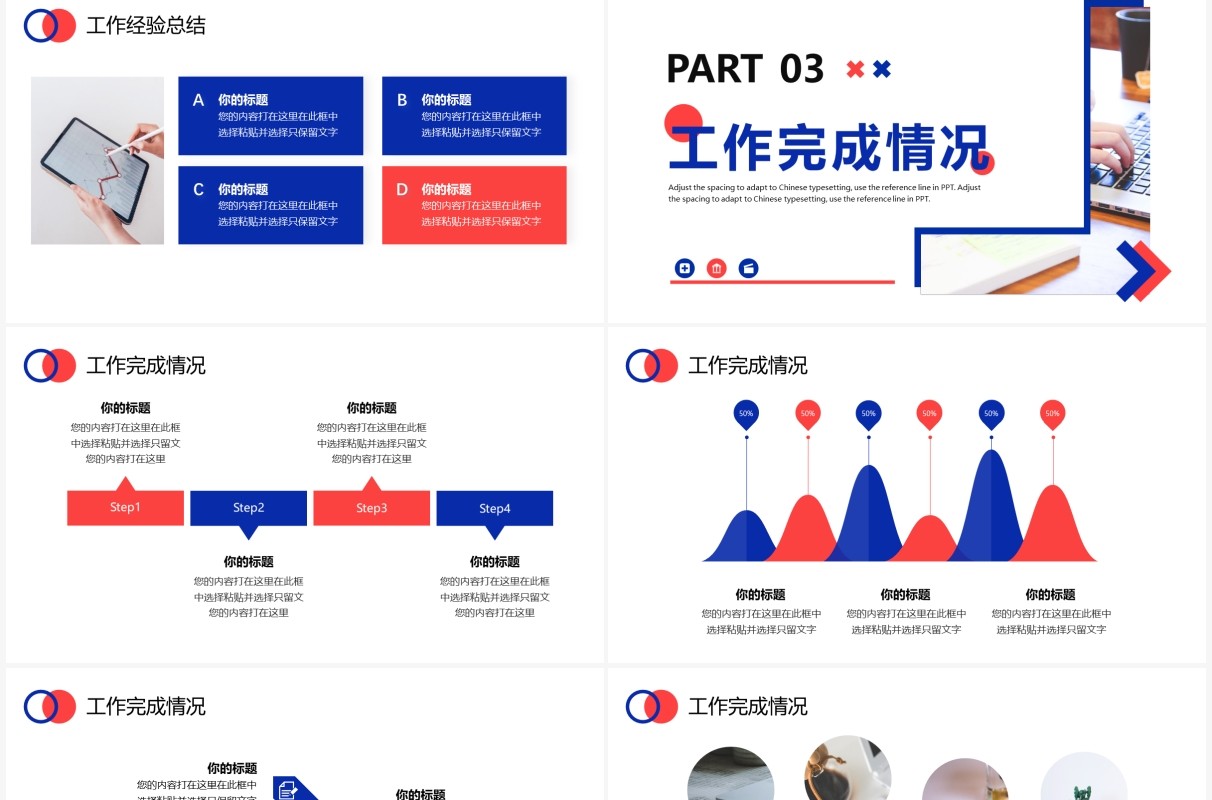 蓝红色商务年终工作总结PPT通用模板