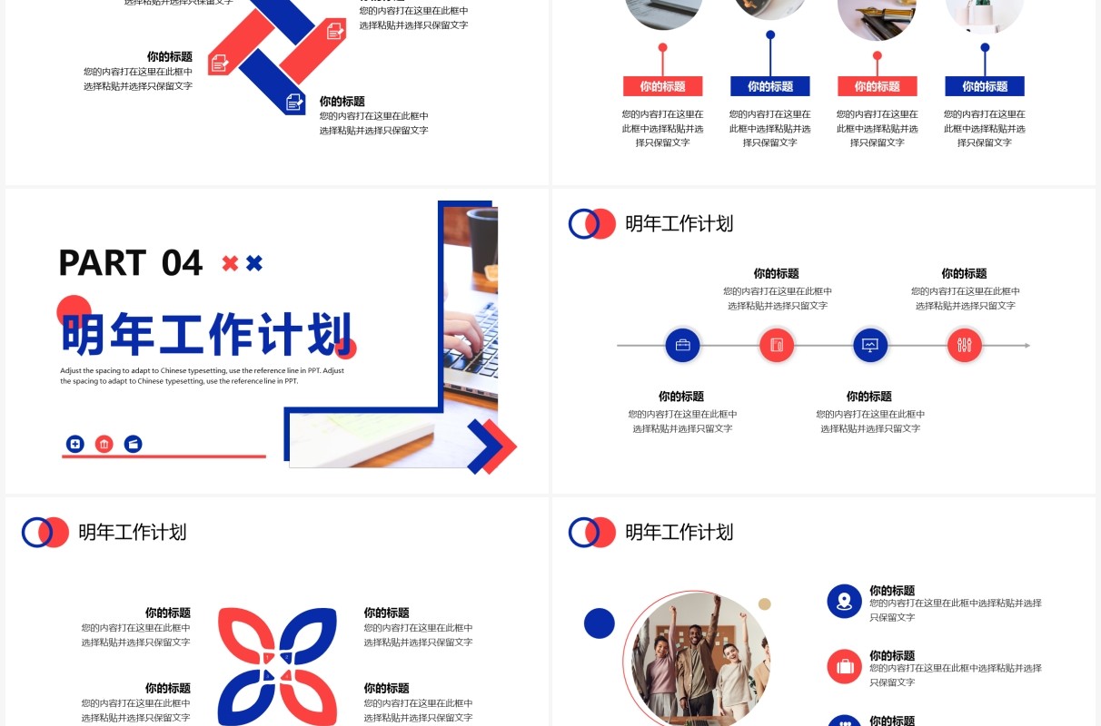 蓝红色商务年终工作总结PPT通用模板