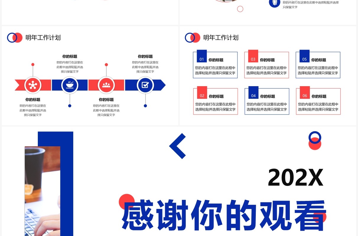 蓝红色商务年终工作总结PPT通用模板