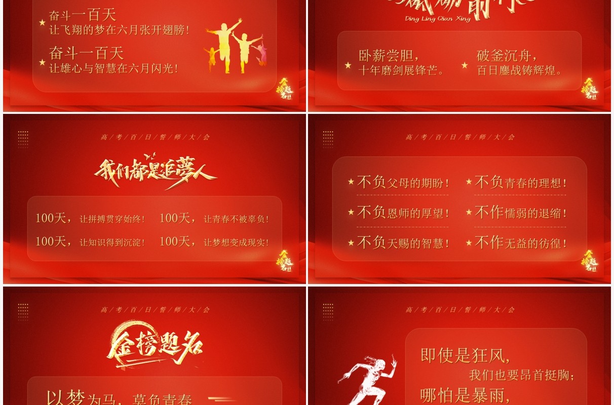 红金简约风高考百日誓师大会PPT模板