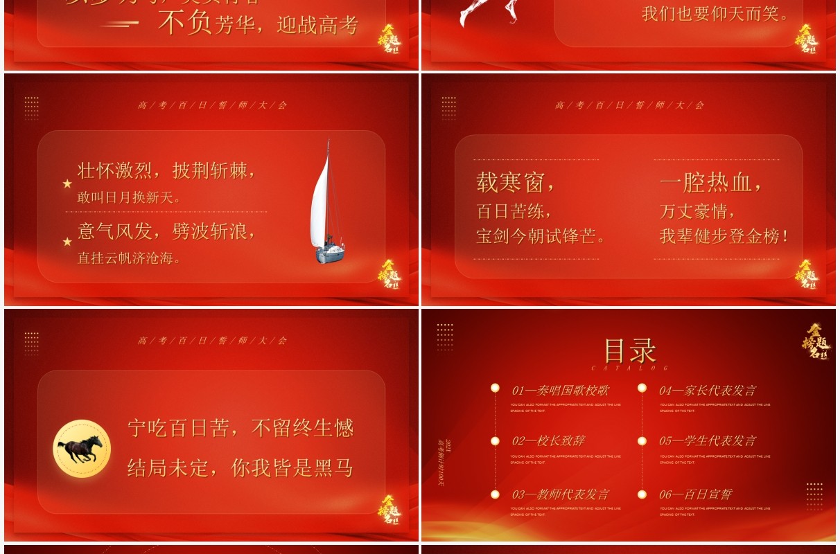 红金简约风高考百日誓师大会PPT模板