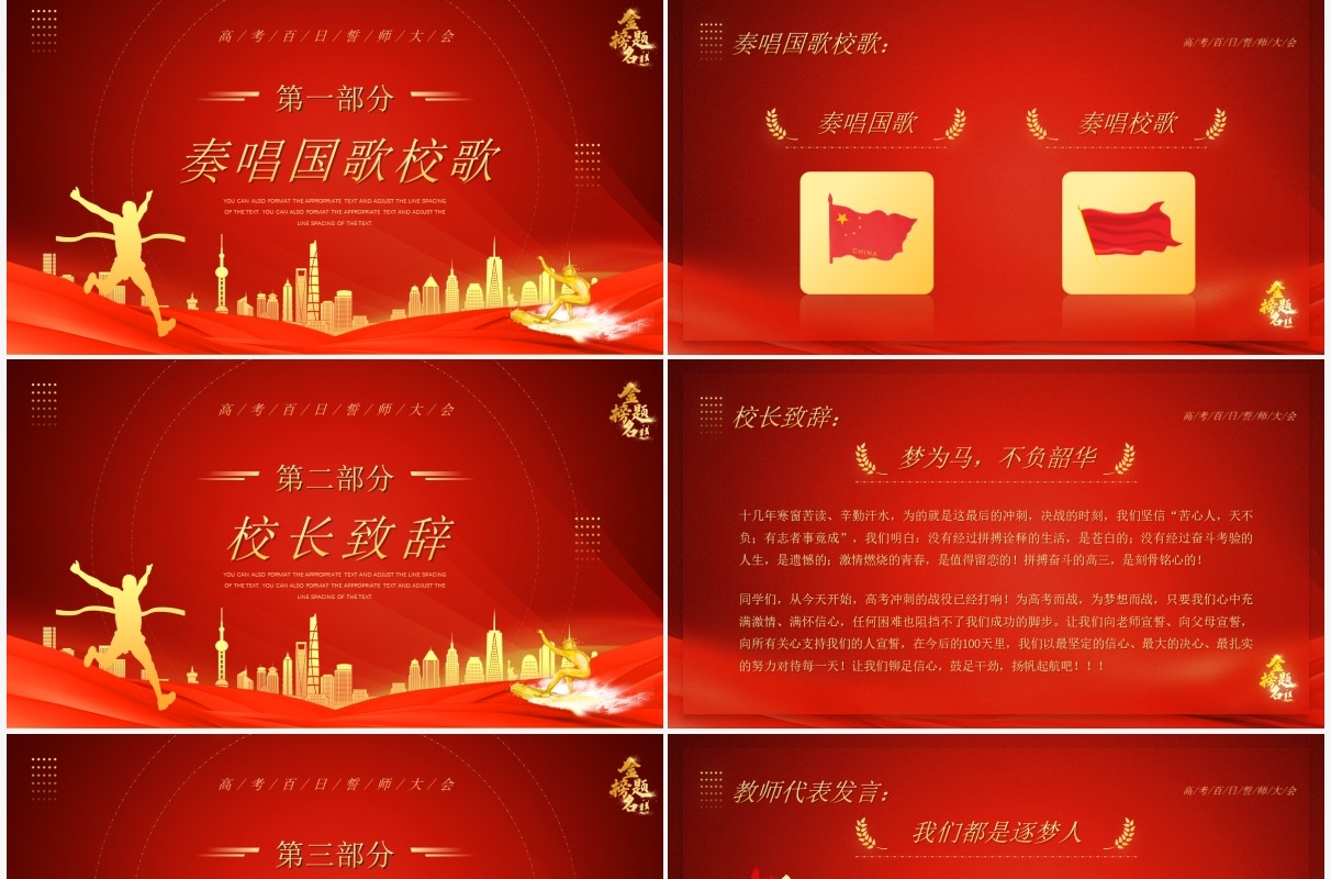 红金简约风高考百日誓师大会PPT模板