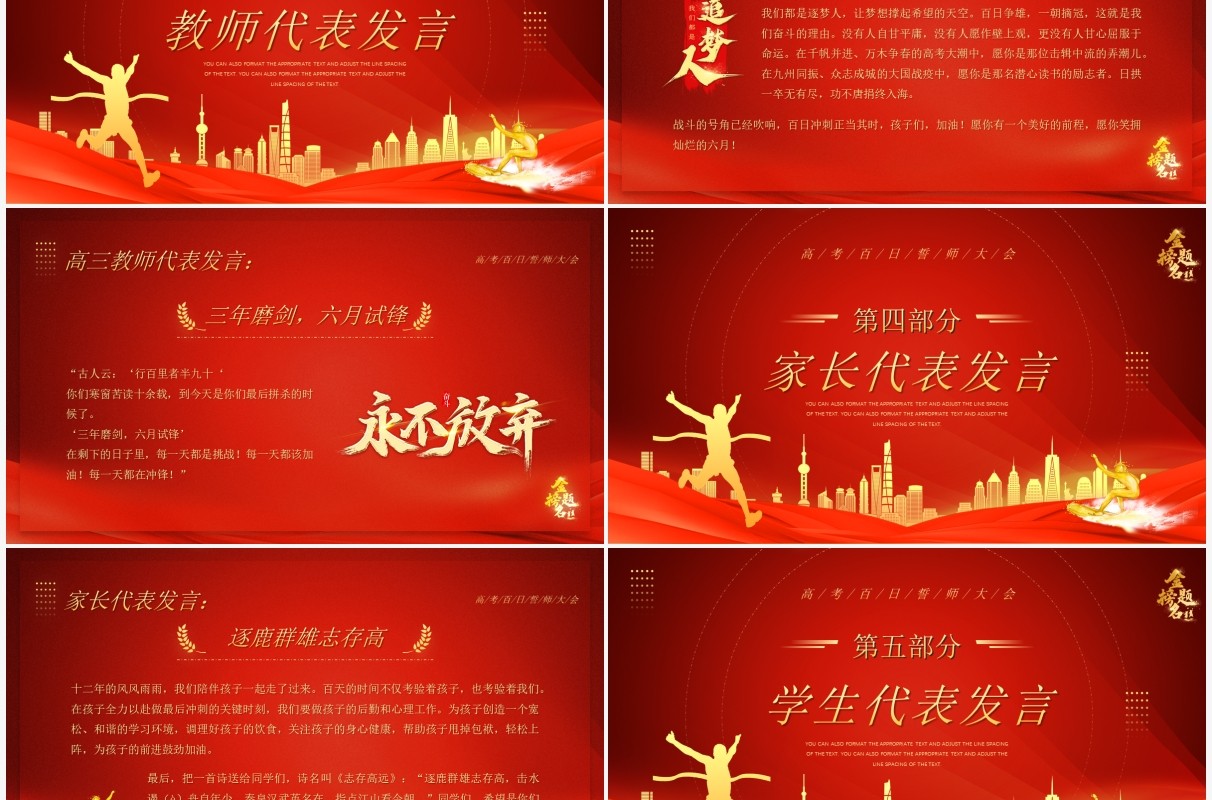 红金简约风高考百日誓师大会PPT模板