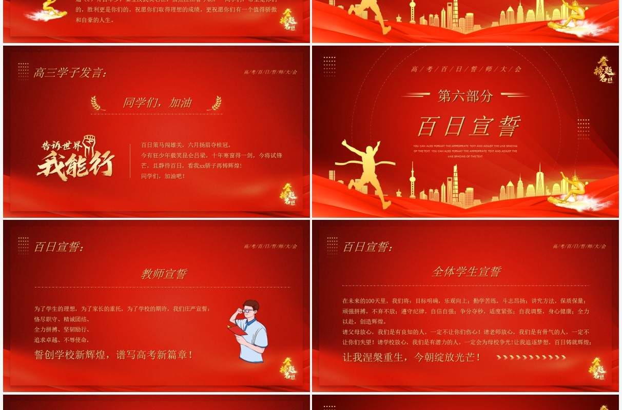 红金简约风高考百日誓师大会PPT模板