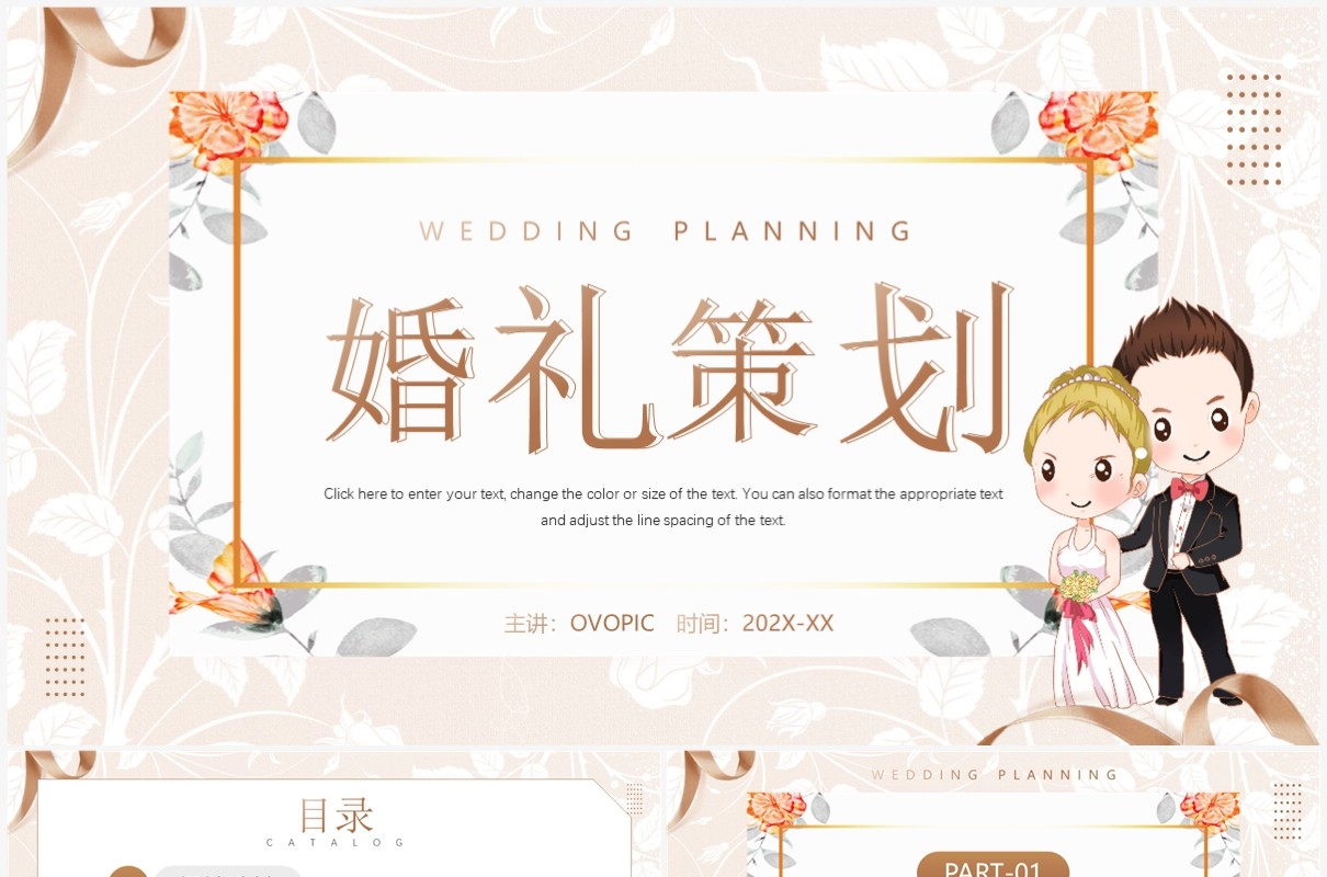 大气花纹清新风婚礼流程策划PPT模板
