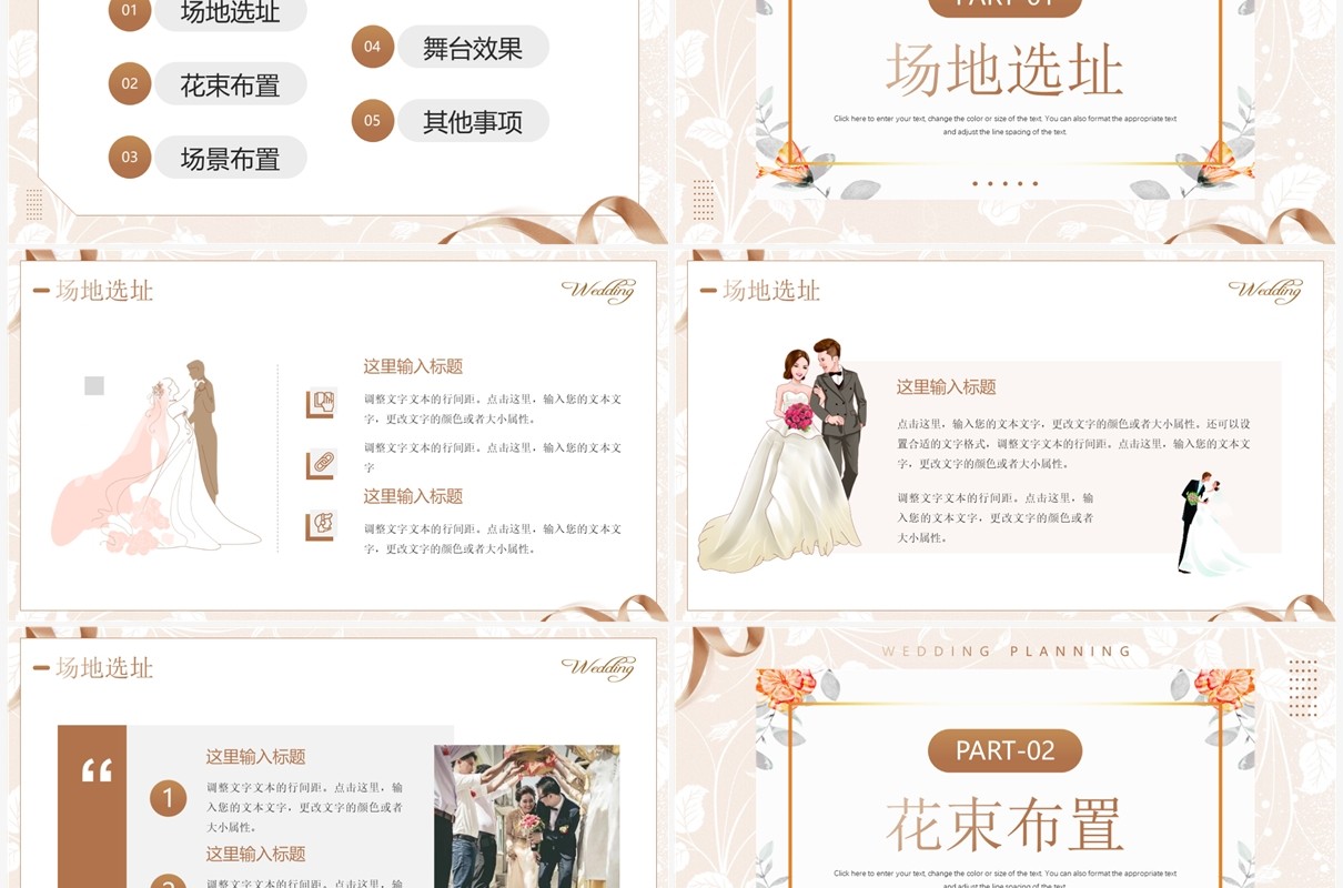 大气花纹清新风婚礼流程策划PPT模板