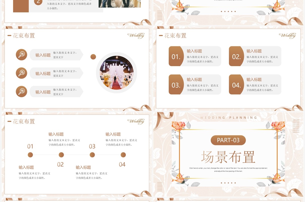 大气花纹清新风婚礼流程策划PPT模板