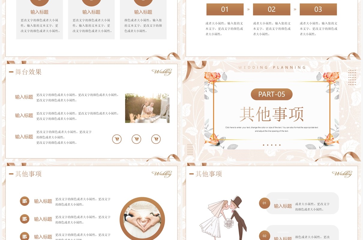 大气花纹清新风婚礼流程策划PPT模板