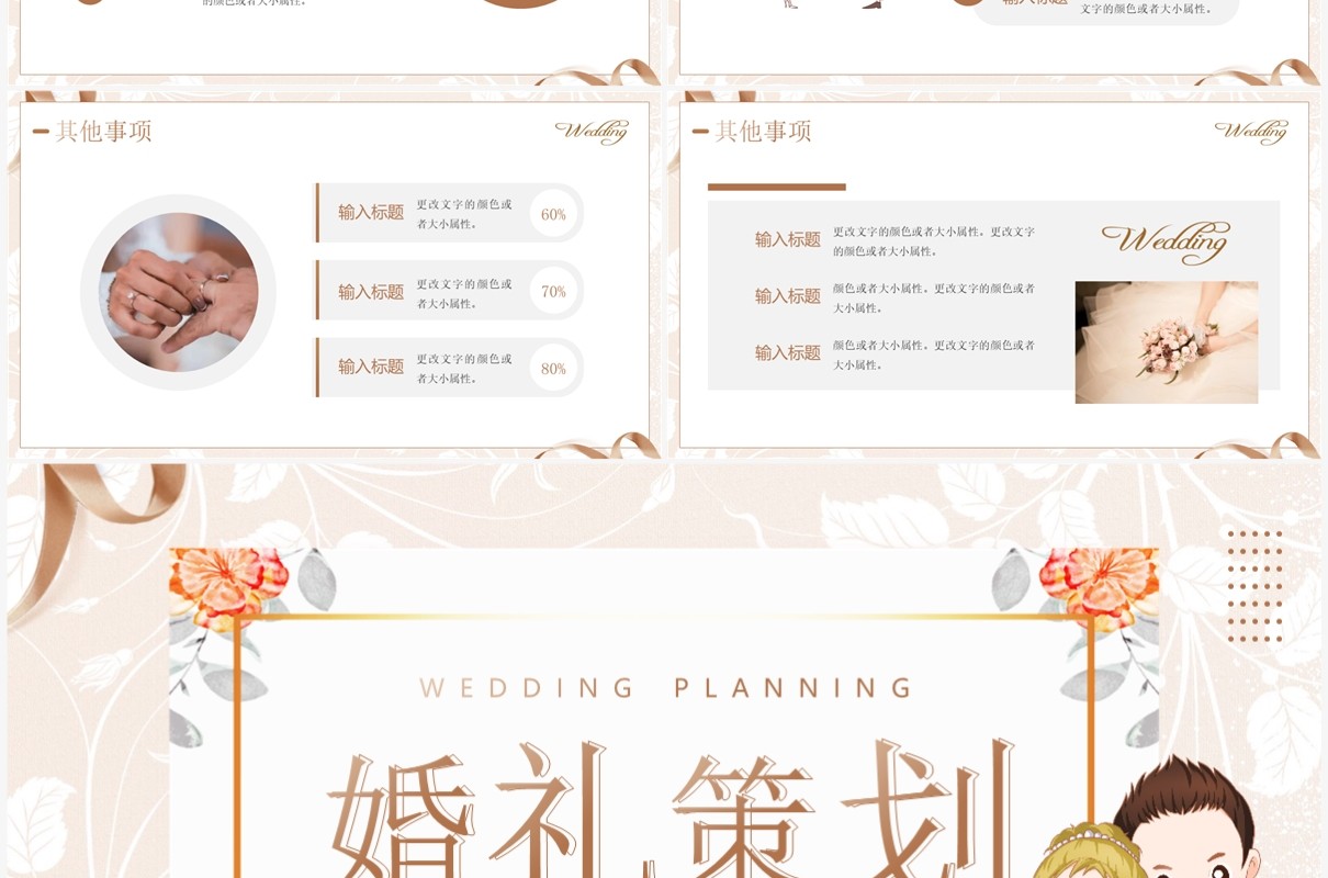 大气花纹清新风婚礼流程策划PPT模板