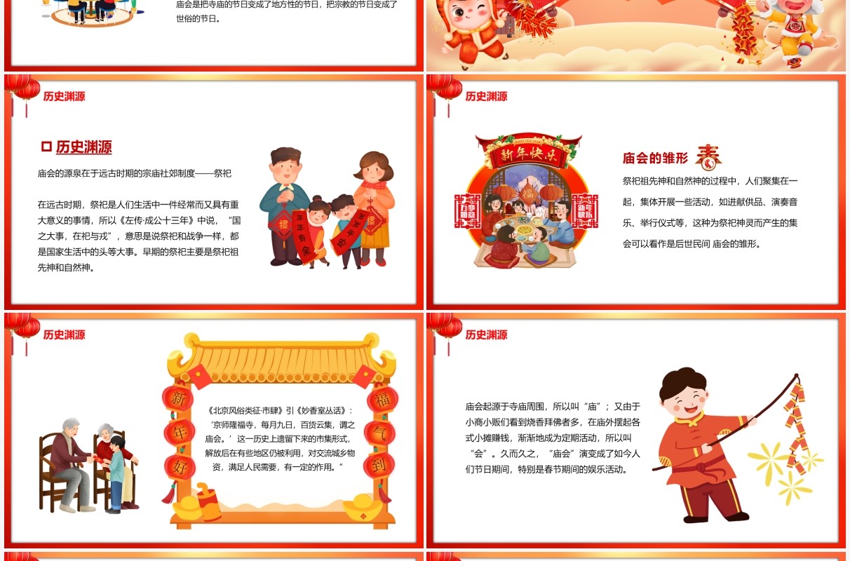 红色插画春节新春庙会介绍PPT模板