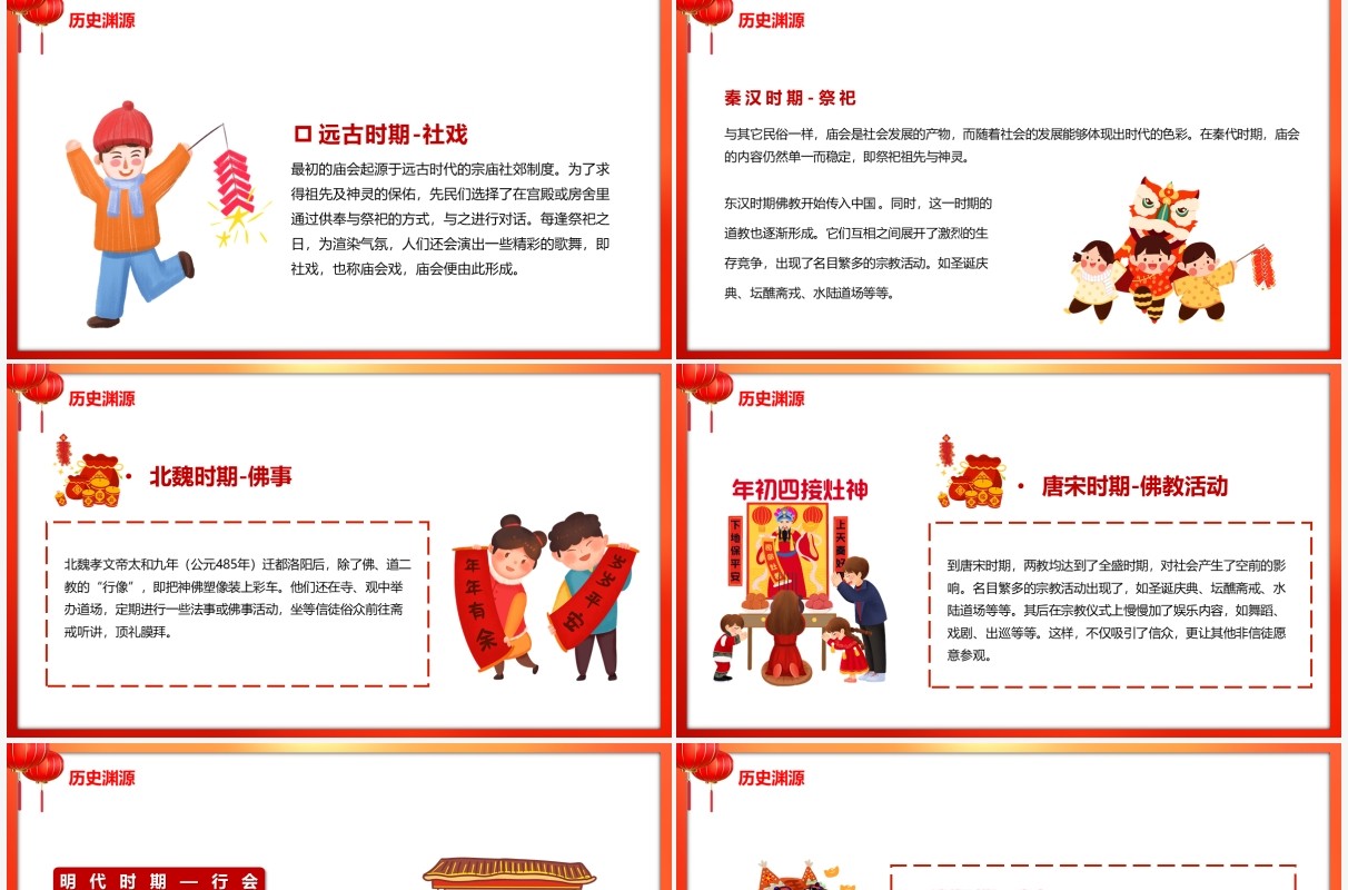 红色插画春节新春庙会介绍PPT模板