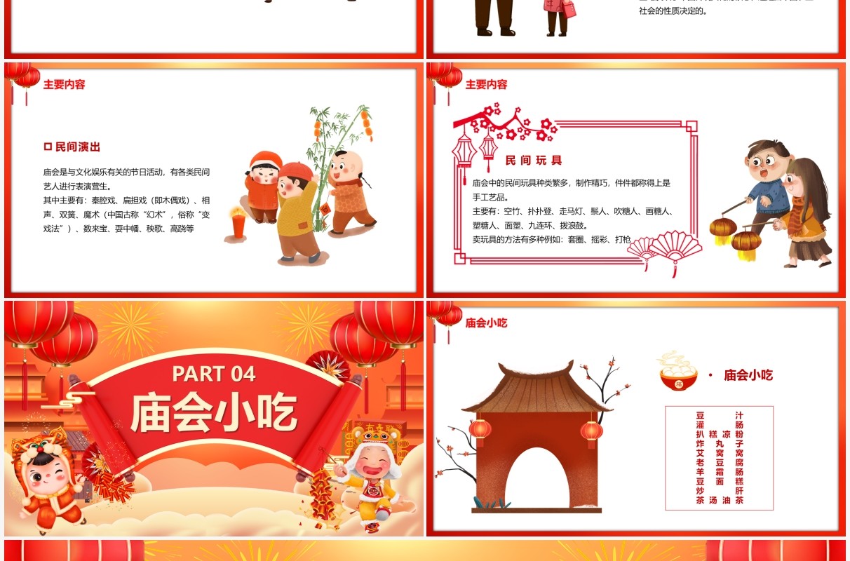 红色插画春节新春庙会介绍PPT模板