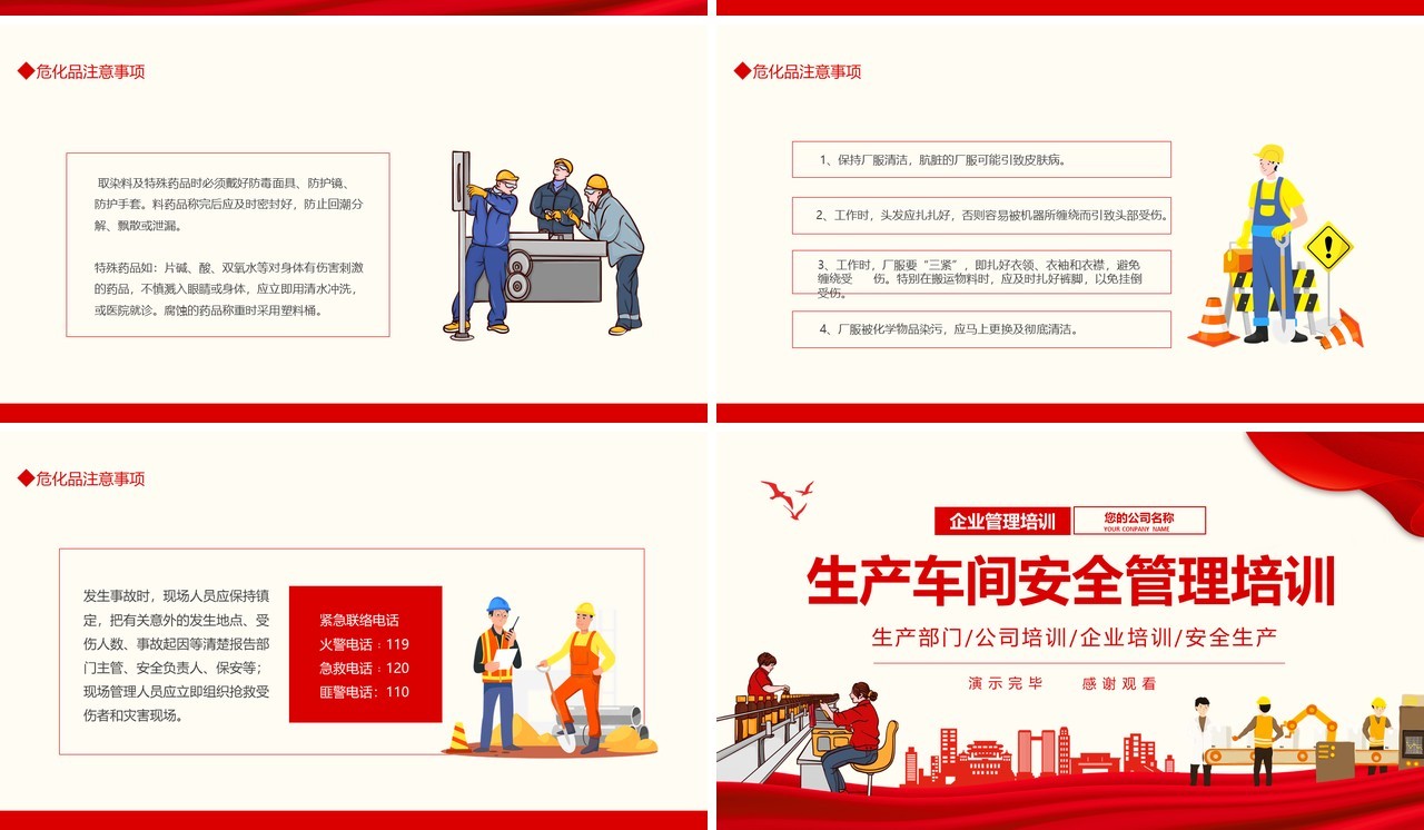 企业生产车间安全管理培训动态PPT模板