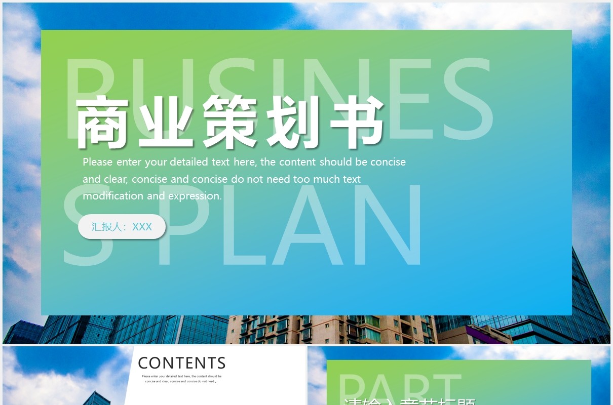 渐变色企业宣传介绍商业策划书PPT模板