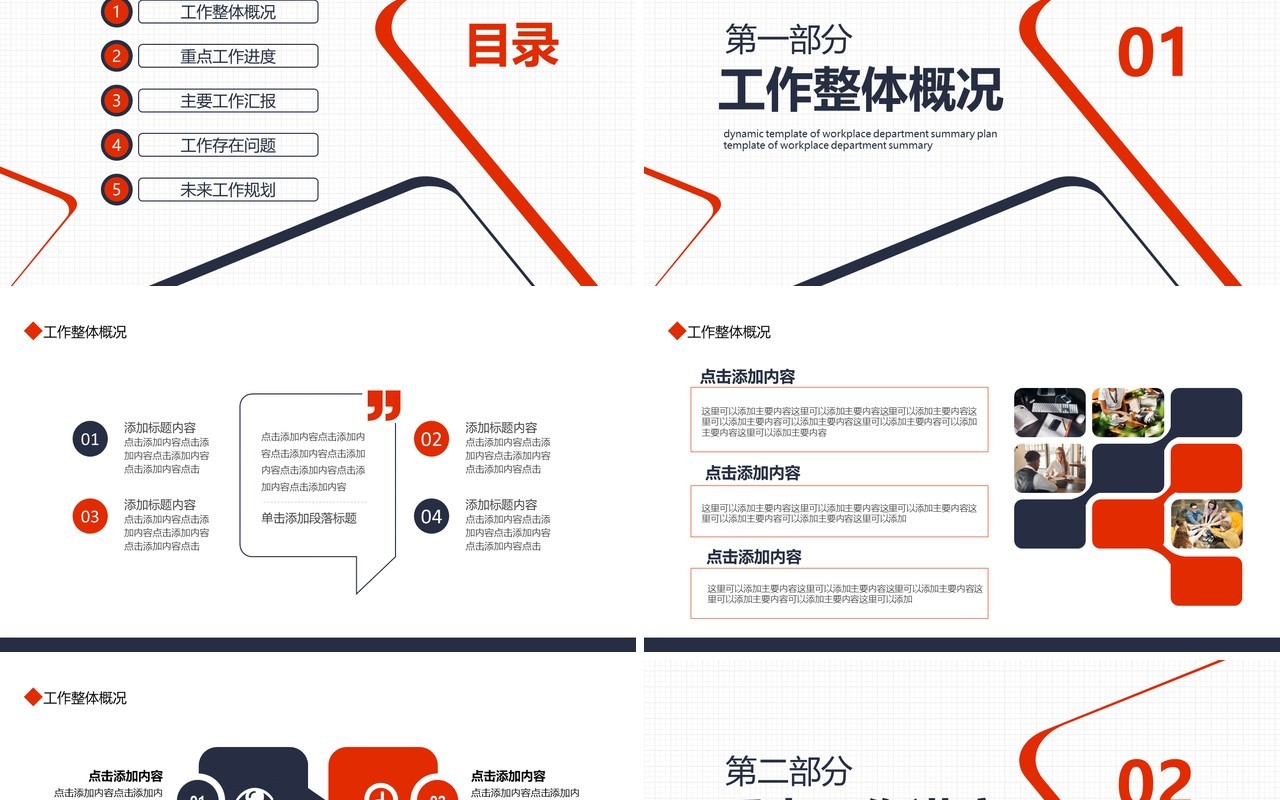 简约公司业务部工作总结计划动态PPT模板
