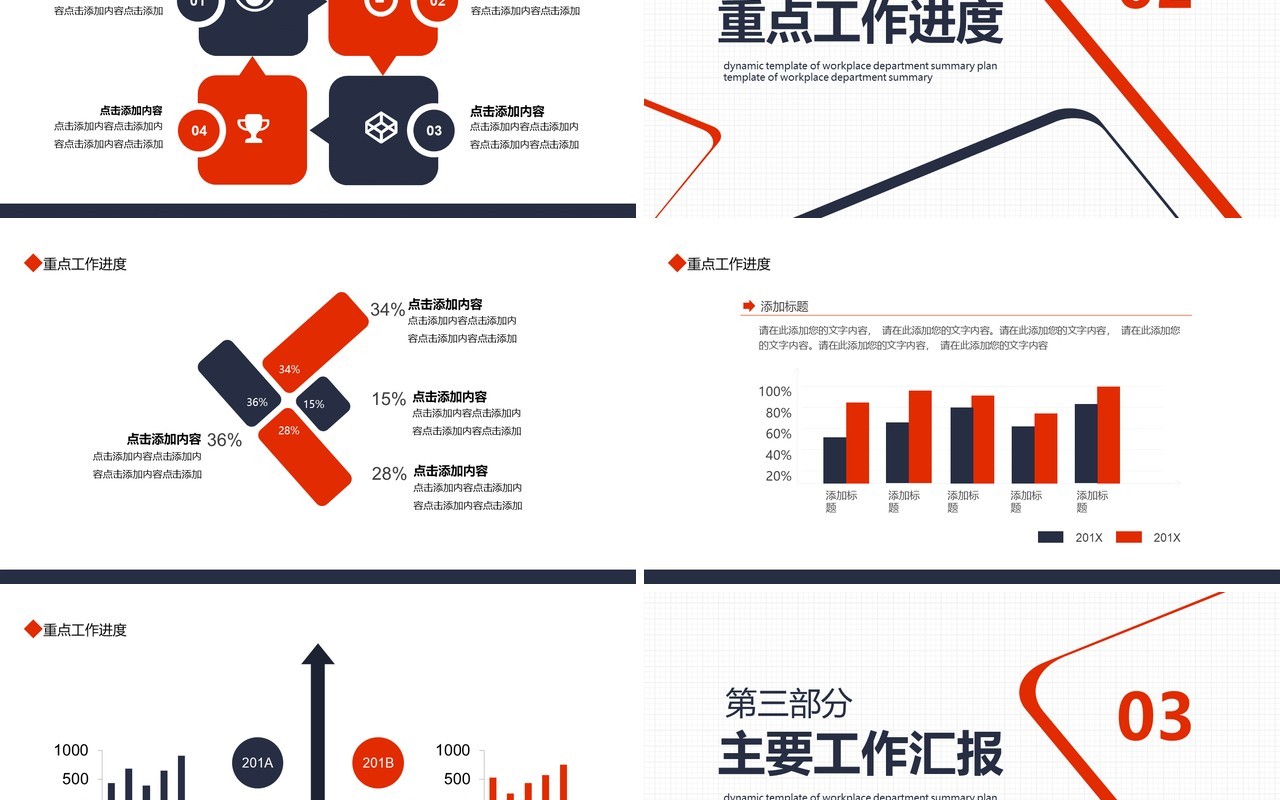 简约公司业务部工作总结计划动态PPT模板