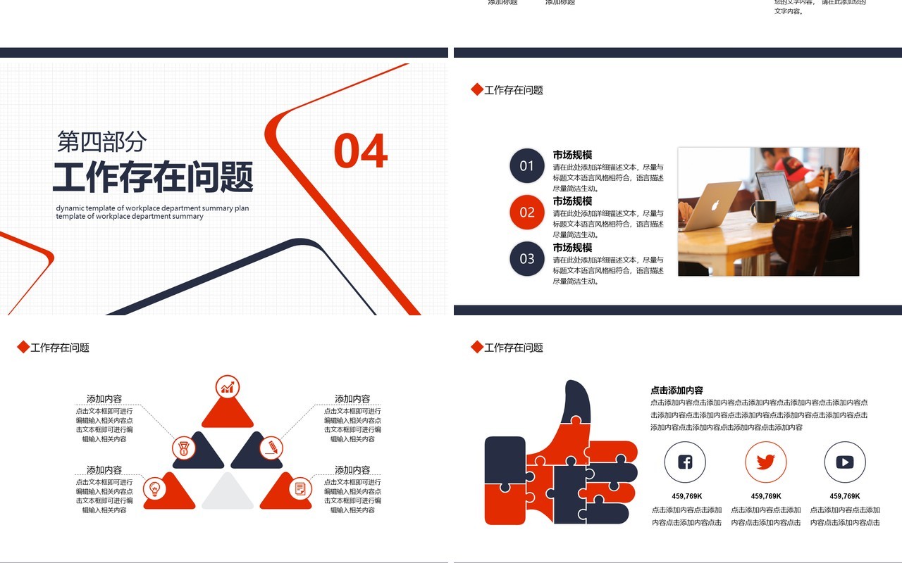 简约公司业务部工作总结计划动态PPT模板