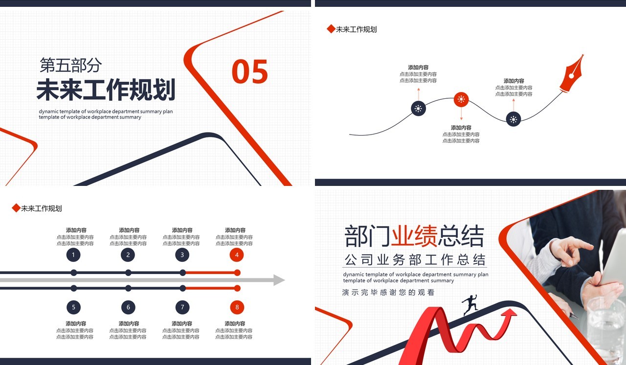 简约公司业务部工作总结计划动态PPT模板