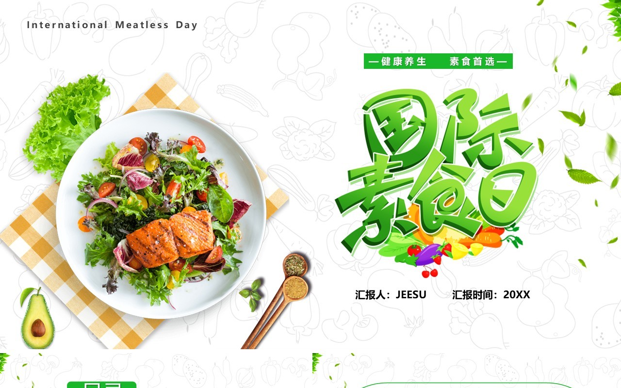 绿色卡通风国际素食日介绍PPT模板