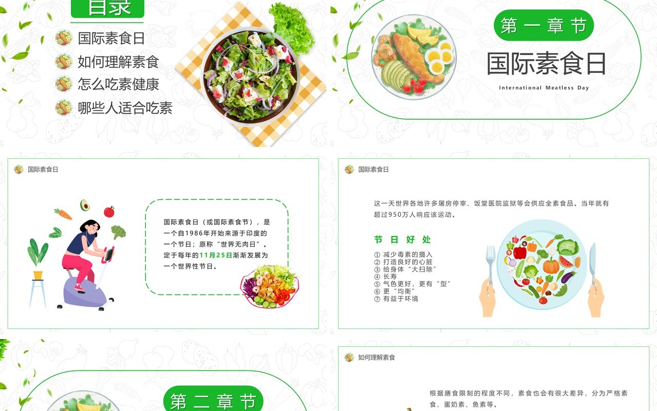 绿色卡通风国际素食日介绍PPT模板