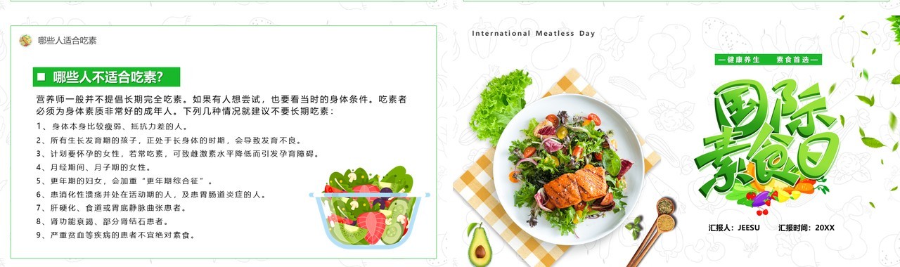 绿色卡通风国际素食日介绍PPT模板