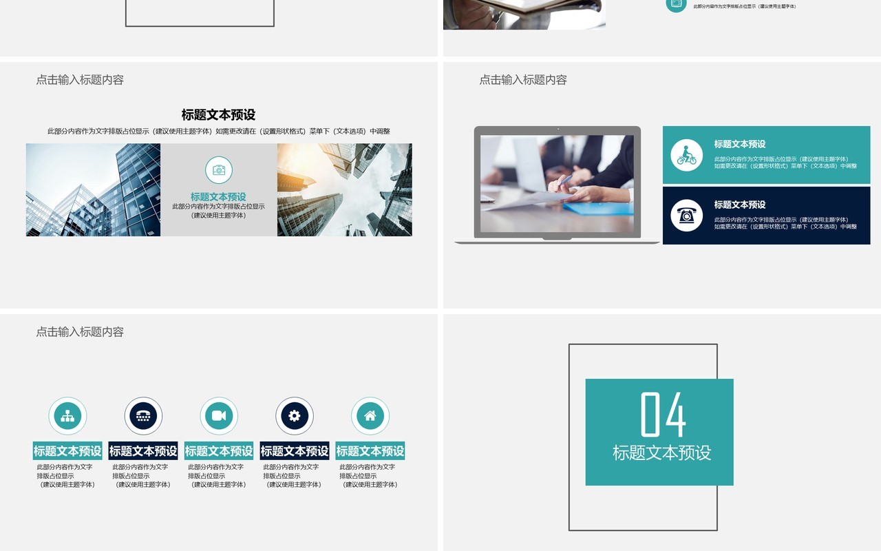 简约商务通用年终总结汇报PPT模板