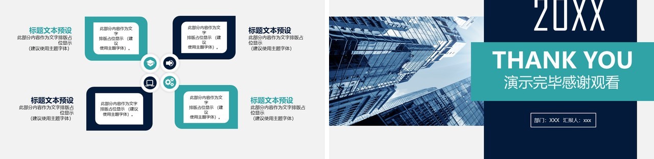 简约商务通用年终总结汇报PPT模板