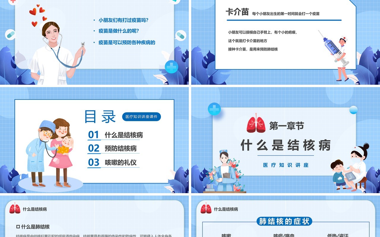 蓝色卡通风如何预防肺结核宣传PPT模板