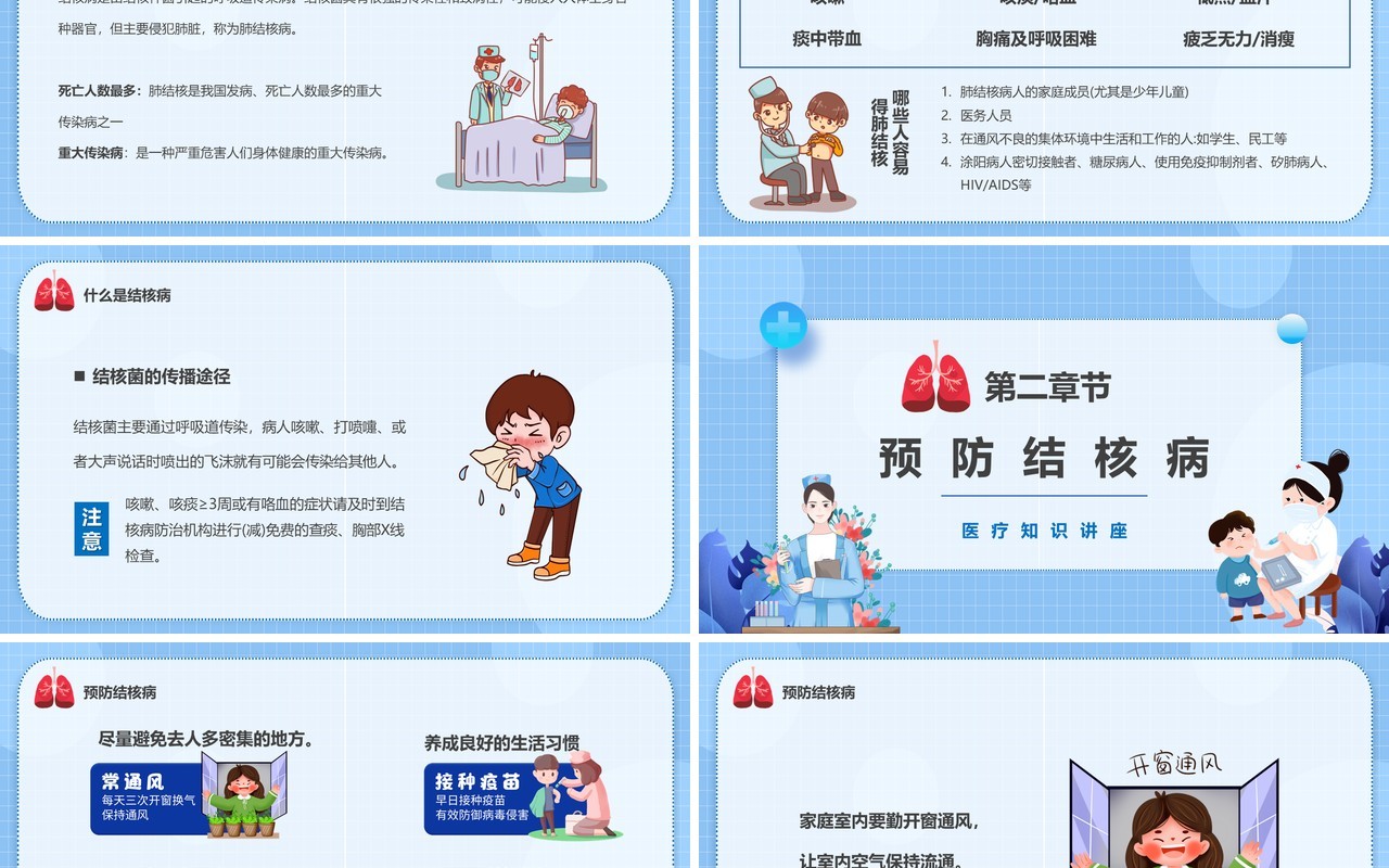 蓝色卡通风如何预防肺结核宣传PPT模板