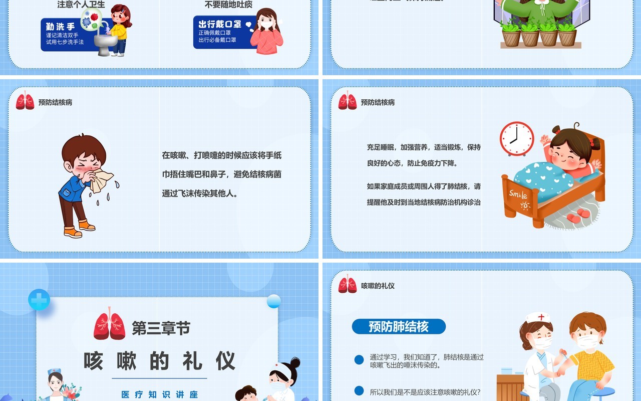 蓝色卡通风如何预防肺结核宣传PPT模板