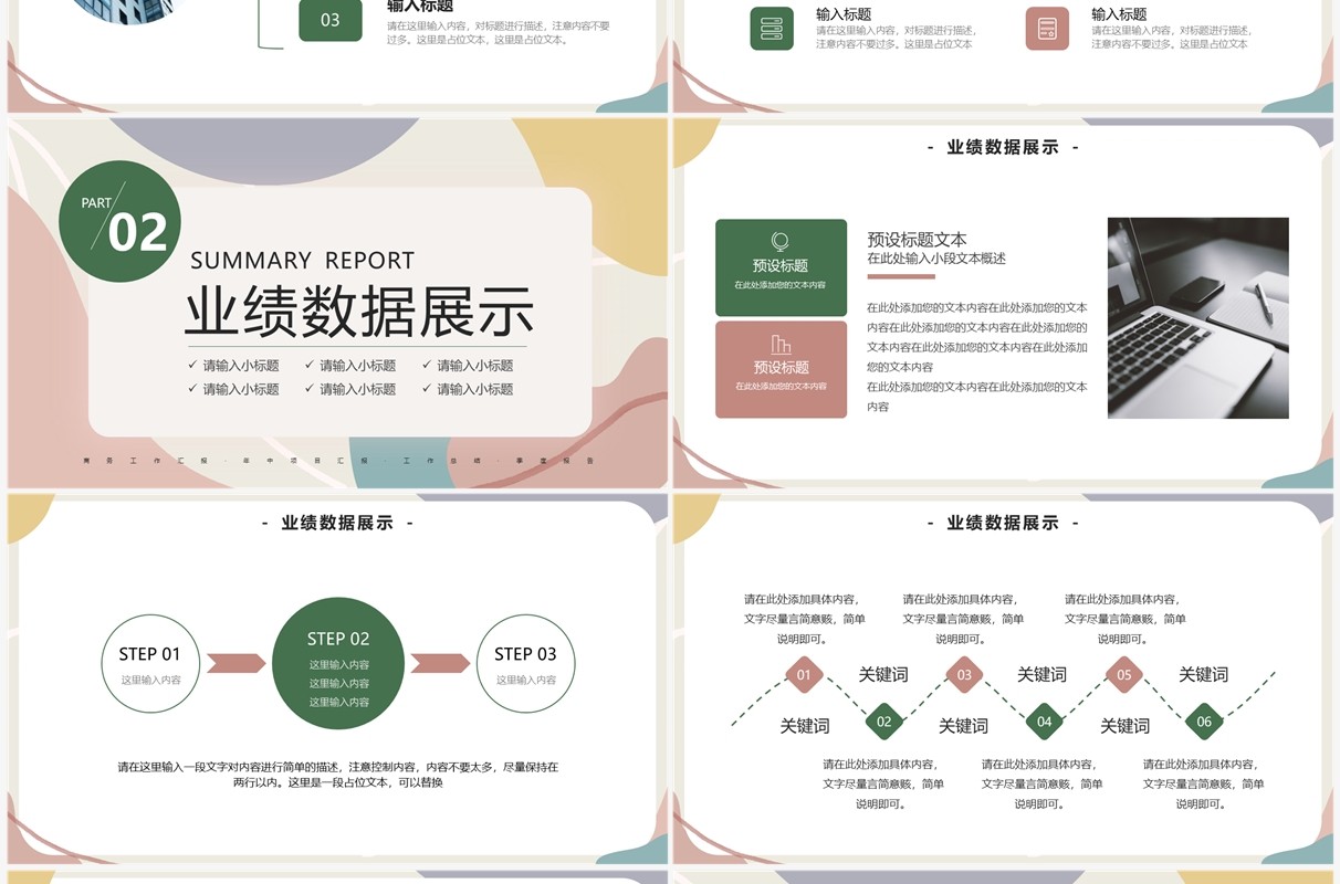 莫兰迪简约风工作汇报PPT通用模板